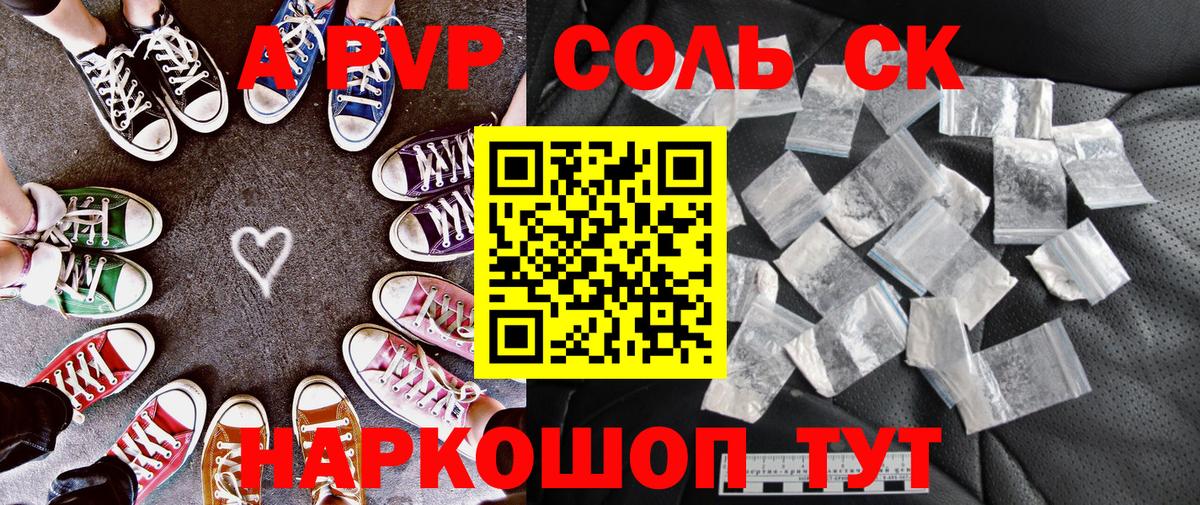 A PVP СК  Вход с VPN  Воронеж  APVP  наркота  A PVP кристаллы 