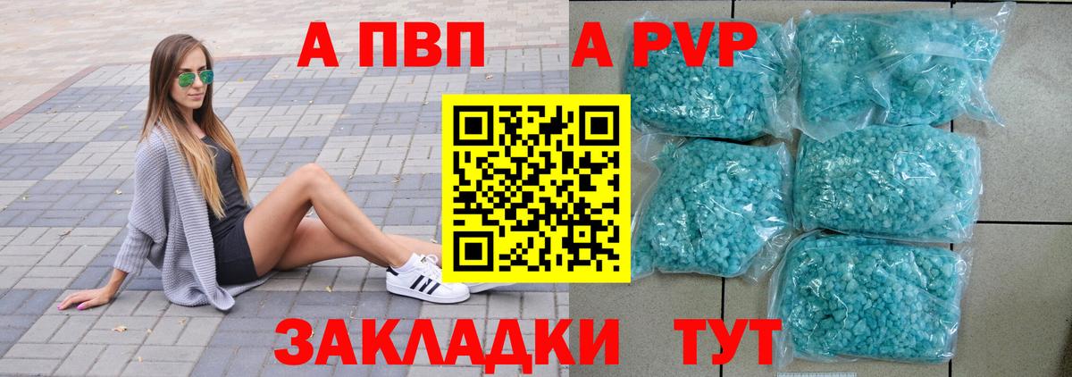 A PVP Соль Воронеж