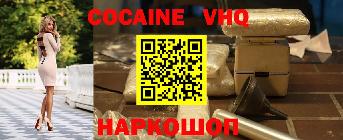 COCAIN 99%  КОКАИН Эквадор  Вход с VPN  Cocaine  Воронеж 