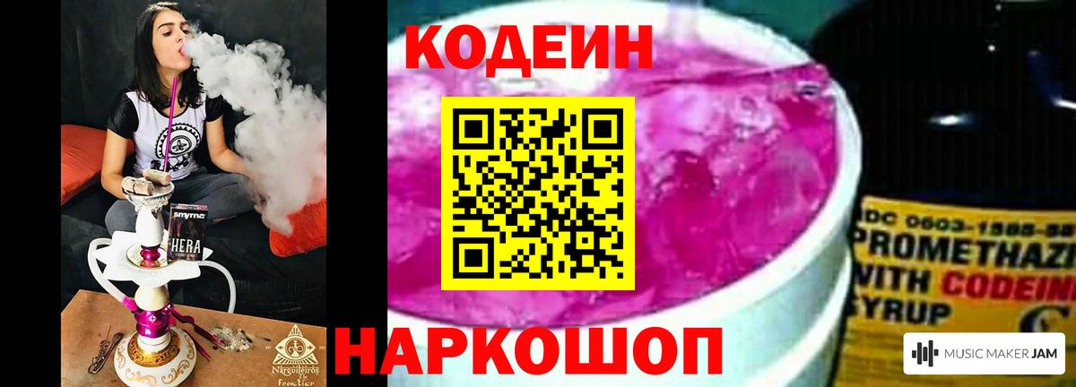 Кодеин напиток Lean (лин)  Кодеин напиток Lean (лин)  Воронеж  Вход с VPN 