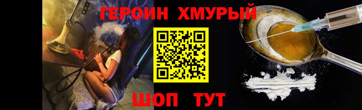 Героин Heroin  Вход с VPN  Воронеж 