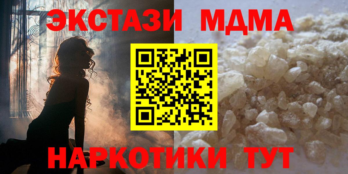 МДМА кристаллы  MDMA молли  Вход с VPN  MDMA  Воронеж 