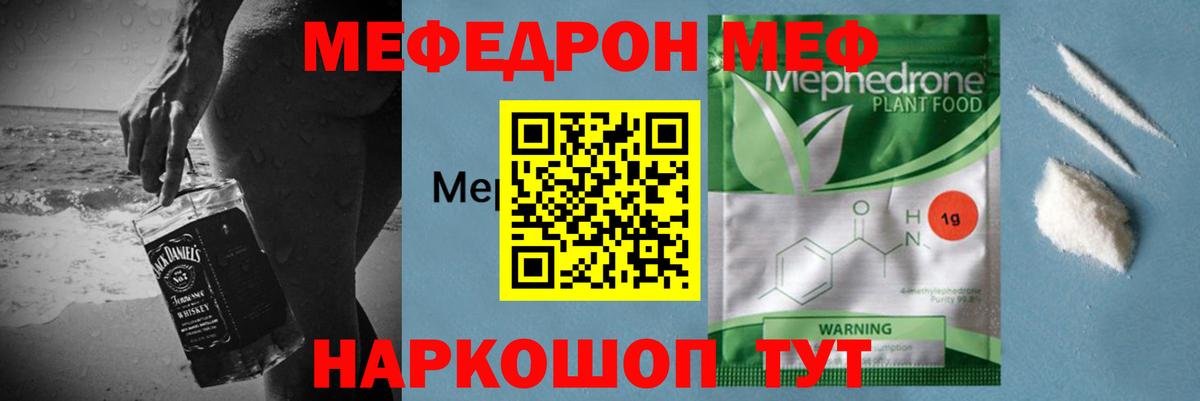 Мефедрон  Воронеж